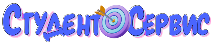 Студент-Сервис в Чите